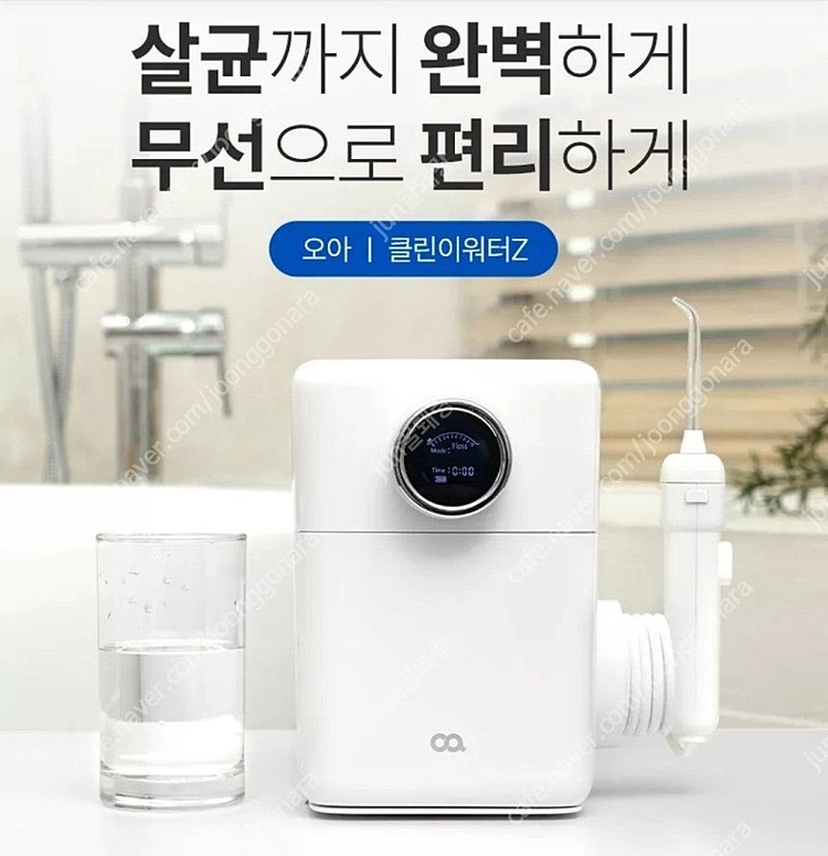오아 클린이워터Z 가정용 무선 살균 구강세정기 #새상품# 이미지