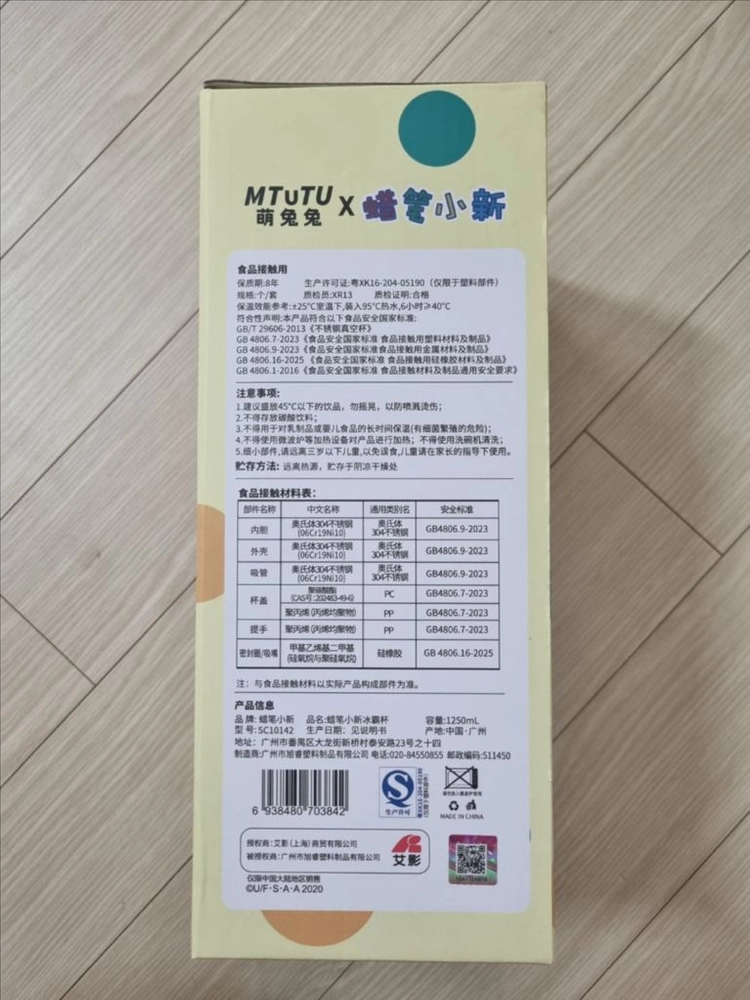 짱구 텀블러 1250ml 이미지