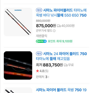 시마노 파이어블러드 뜰채 750 새제품 싸게팜 이미지