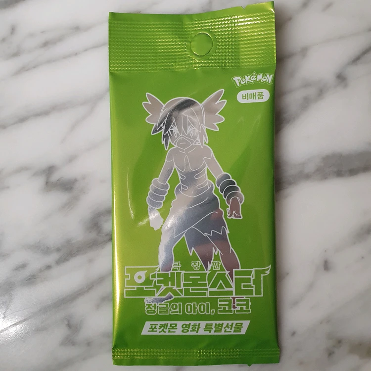 미개봉 포켓몬스터 코코 자루도 프로모카드 이미지