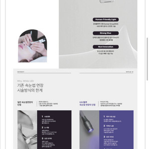 LED 연장 램프 핀셋형 누디뷰티 이미지