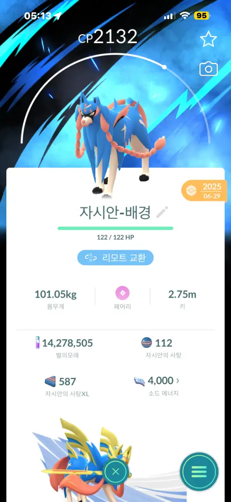 포켓몬고 2025 고페배경 검왕 자시안 팝니다 - 안심되는 중고거래