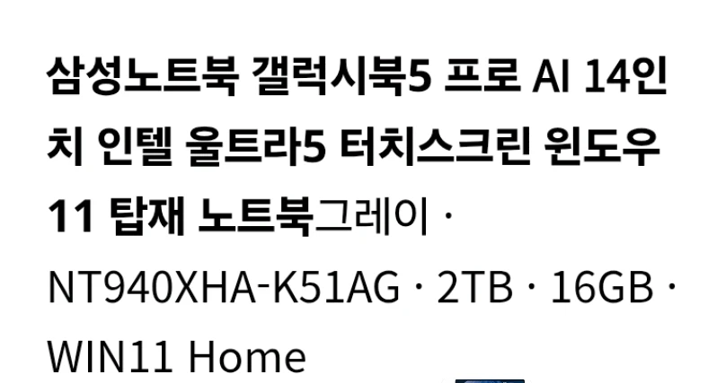 갤럭시북5 프로 (2TB) (미사용) 팔아요 이미지