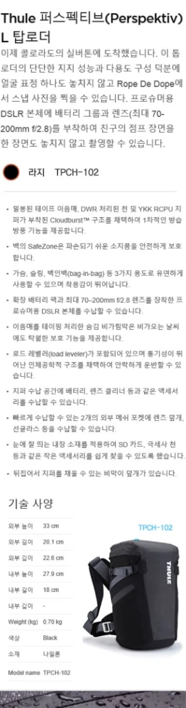 툴레 TPCH-102 탑로더 카메라가방 이미지