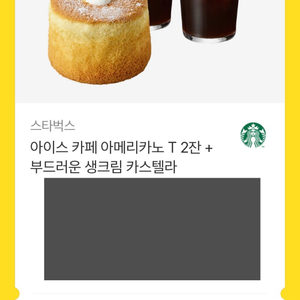스타벅스 기프티콘 - 아메리카노2잔+생크림카스테라 세트 이미지