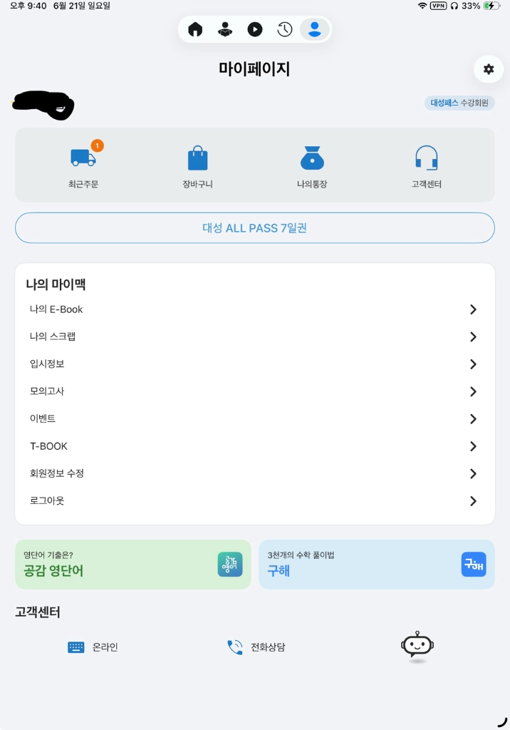 대성패스+교재캐시 152000원 이미지