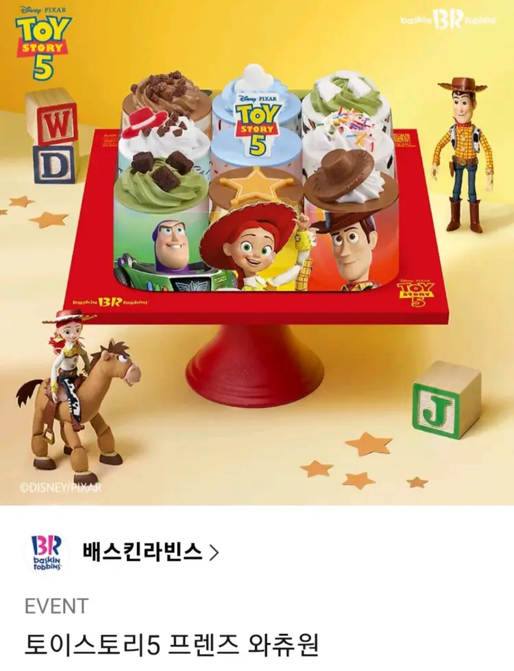 파리바게트 20프로할인 금액대다양 배스킨라빈스 아이스크림케이크 파리바게뜨 쿠폰즉시전송 이미지