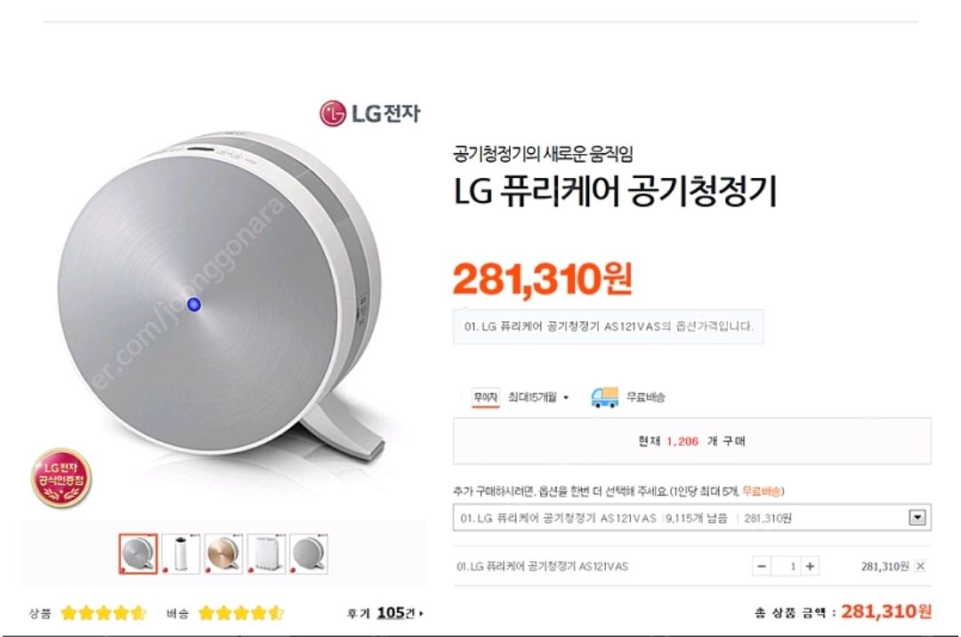 퓨리케어 AS121VAS 공기청정기 이미지