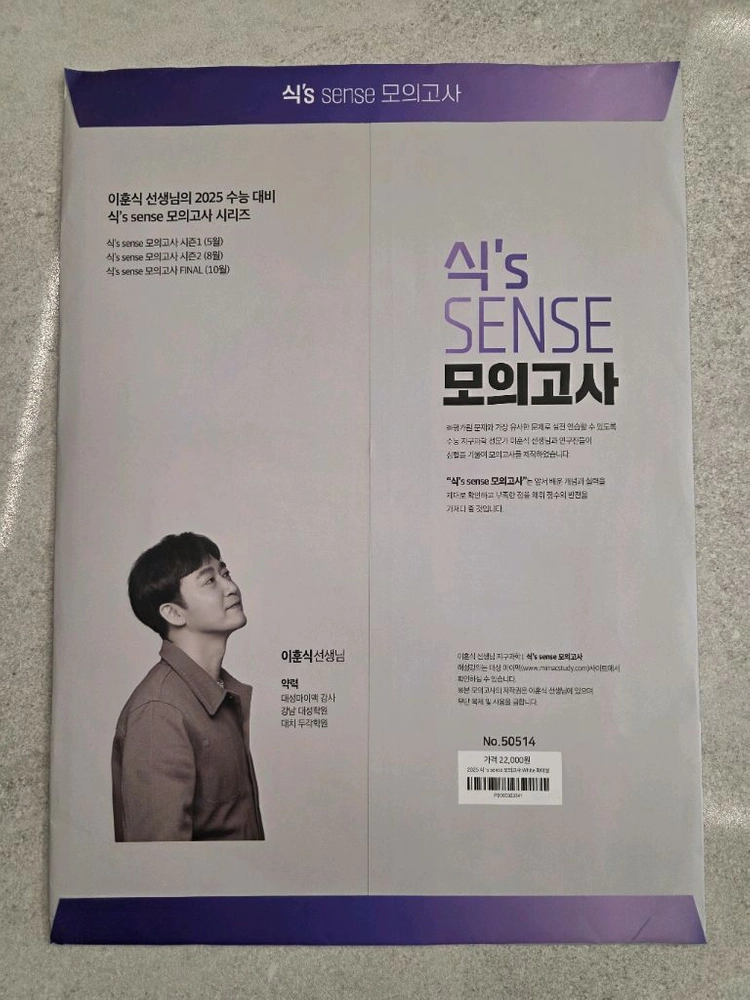 대성마이맥 이훈식 식s SENSE 지구과학1 모의고사 WHITE Final 이미지