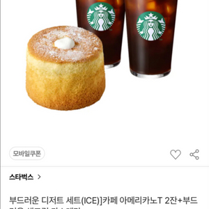 52100>> 스타벅스 기프티콘 4종일괄 아메리카노 카페라떼 케이크 이미지
