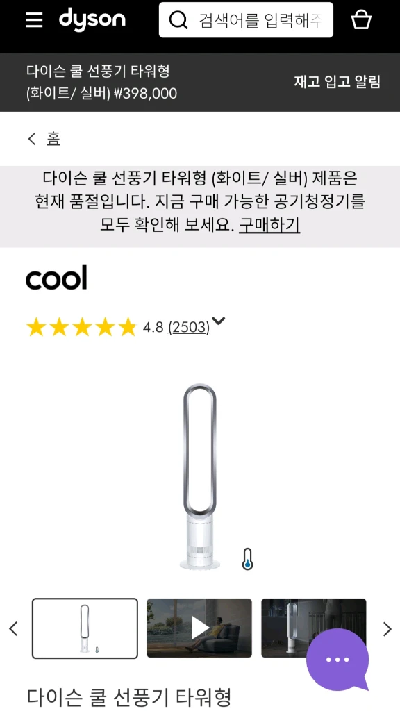 다이슨 am07 쿨 선풍기 화이트 실버 이미지