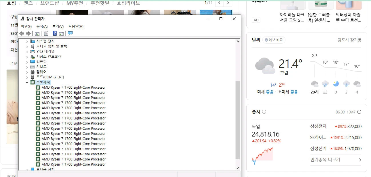 AMD CPU 라이젠7 1700 이미지