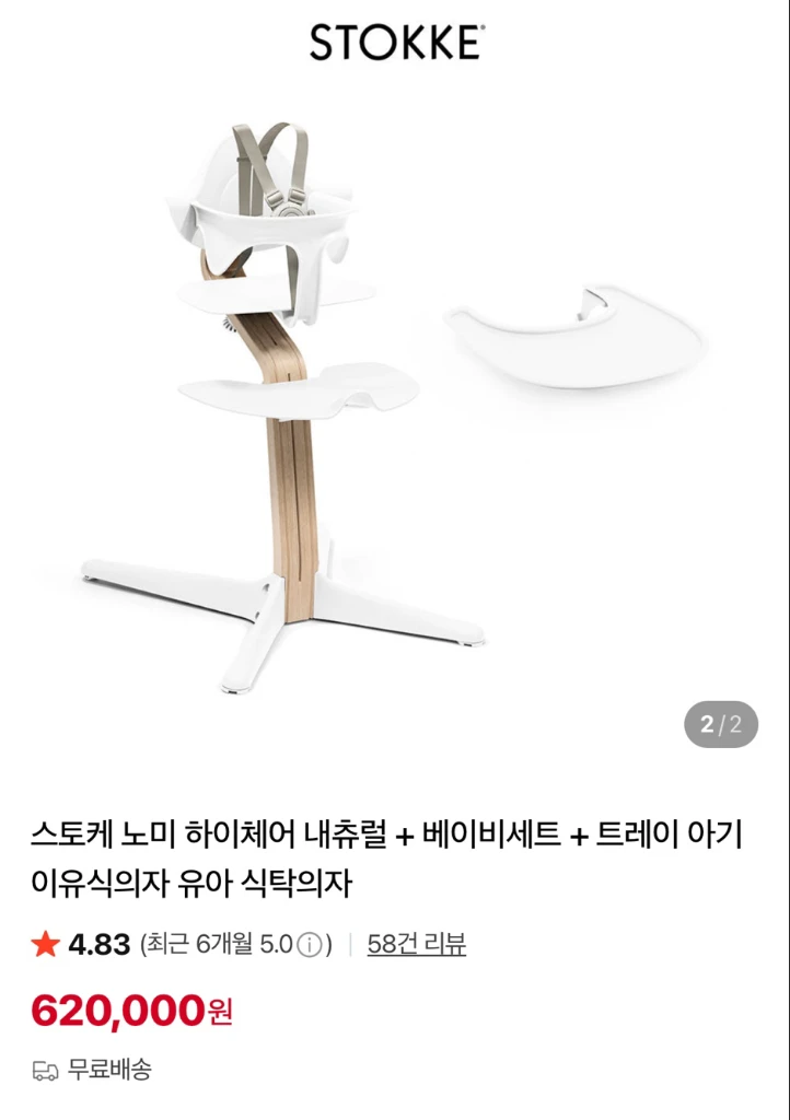 스토케 노미 하이체어 풀세트 판매합니다! 이미지