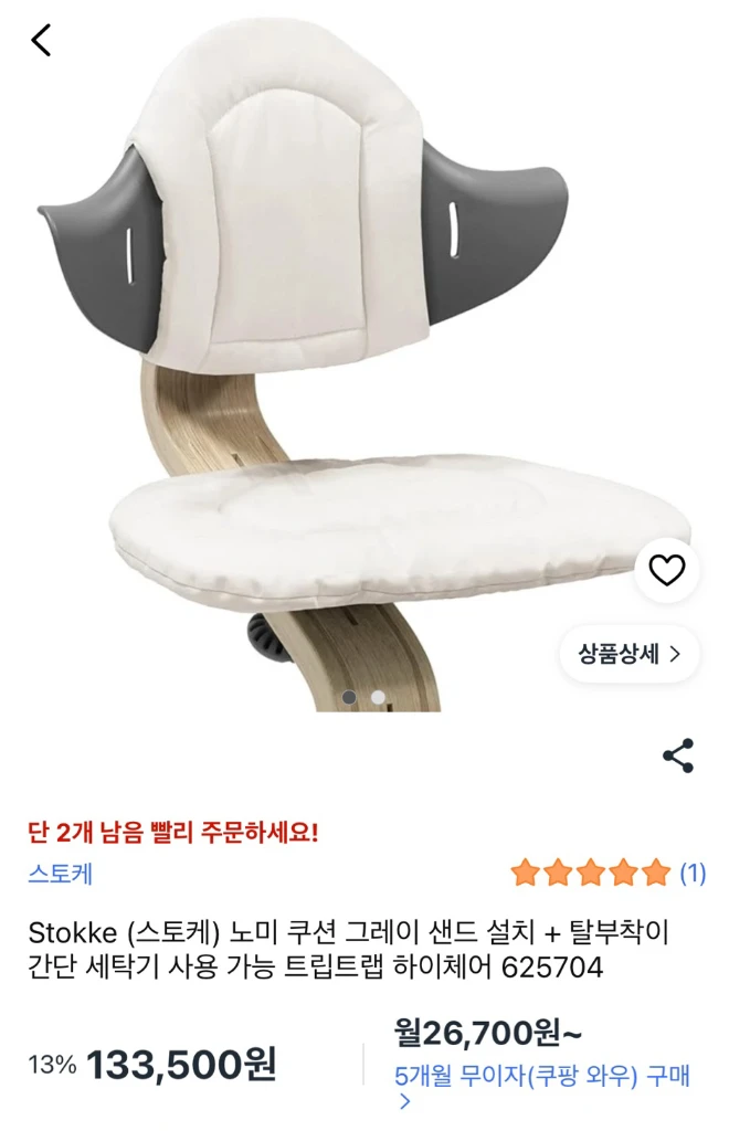 스토케 노미 하이체어 풀세트 판매합니다! 이미지