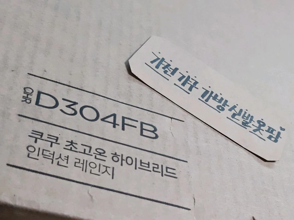 새제품 풀박 쿠쿠 3구 하이브리드 인덕션 하이라이트 전기레인지 이미지