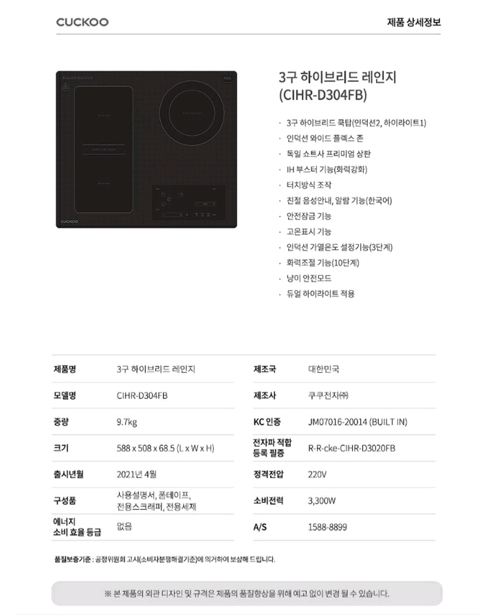 새제품 풀박 쿠쿠 3구 하이브리드 인덕션 하이라이트 전기레인지 이미지