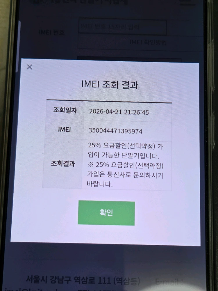 갤럭시 S25플러스 512g 풀박 정상해지 실버 이미지