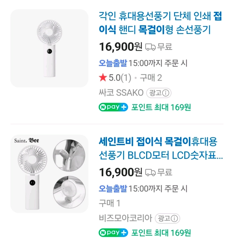 세인트비 접이식 목걸이 LCD숫자표시 휴대용선풍기 이미지