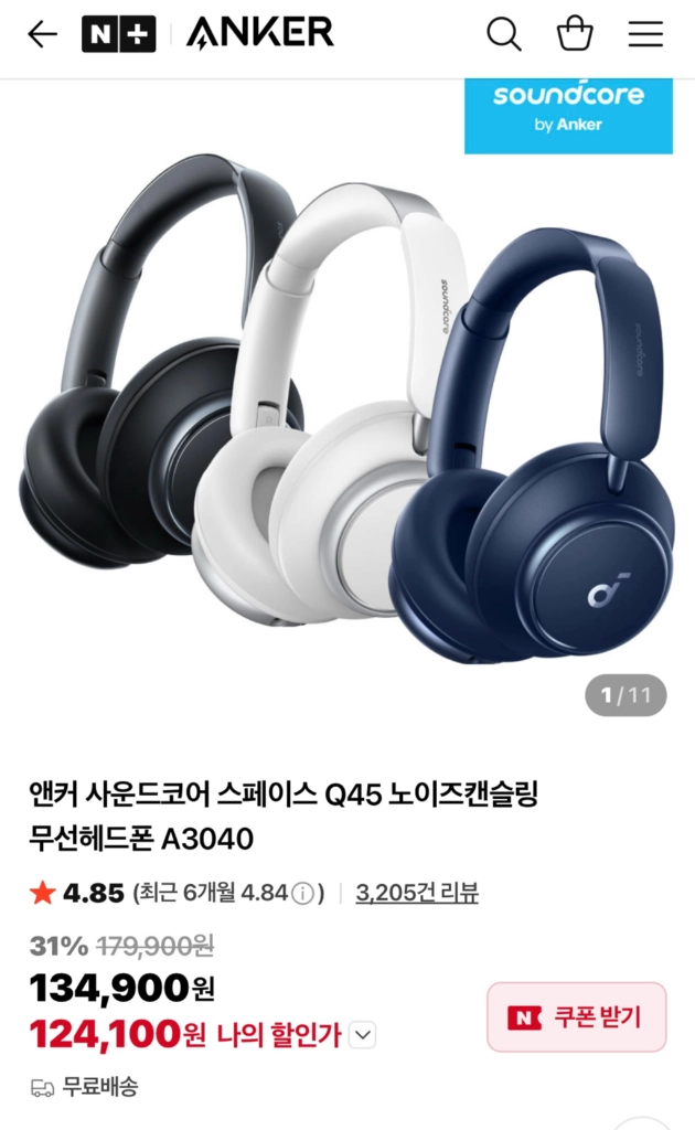Anker Q45 노이즈 캔슬링 무선 헤드폰 이미지