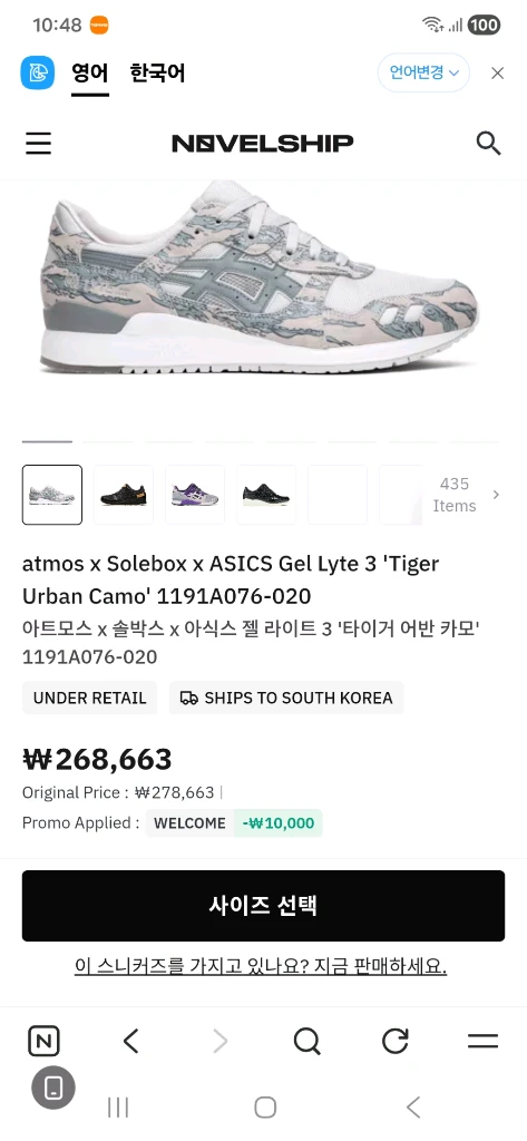 아식스x아트모스 x솔박스 젤라이트3 250mm 이미지