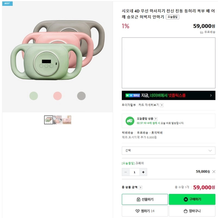시오네 무선 마사지기 전신 진동 등허리 복부 배 어깨 승모근 허벅지 안마기 이미지