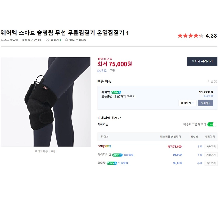 스마트 슬림 웜 웨어텍 원적외선 무선 온열 무릎찜질기 이미지