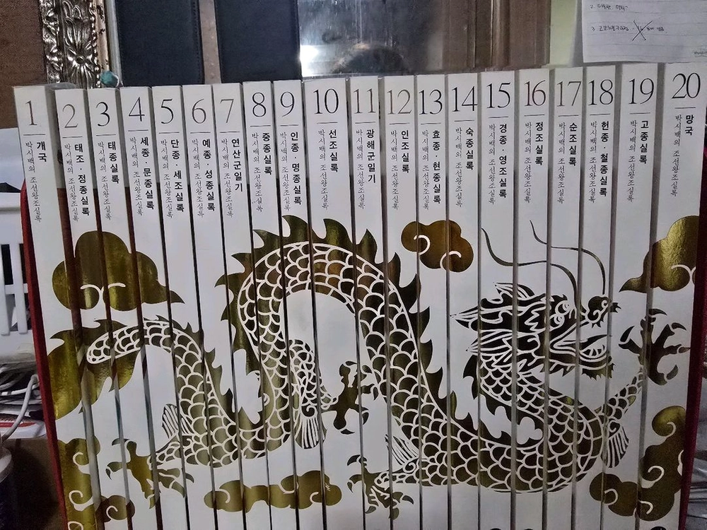 조선왕조실록 전집 이미지