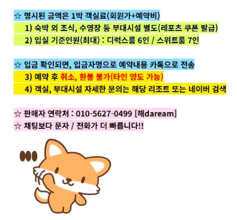 여름성수기 한화리조트 7월4일11일17일18일25일26일27일28일29일30일31일8월1일2일3일4일5일6일7일8일 이미지