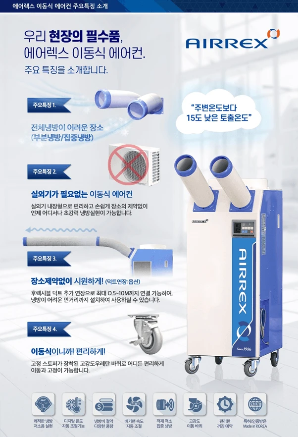 태양전자/에어렉스 산업용이동식에어컨/업소용에어컨/공업용이동식에어컨/수냉식에어컨/산업용제습기/공업용제습기/냉풍기 이미지