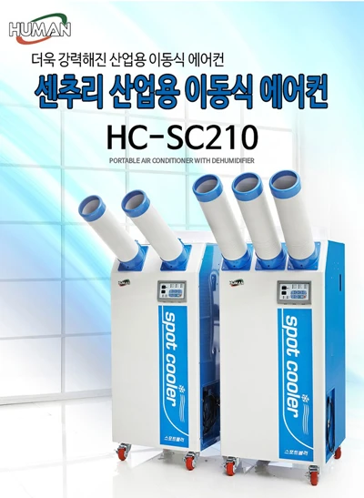 태양전자/에어렉스 산업용이동식에어컨/업소용에어컨/공업용이동식에어컨/수냉식에어컨/산업용제습기/공업용제습기/냉풍기 이미지
