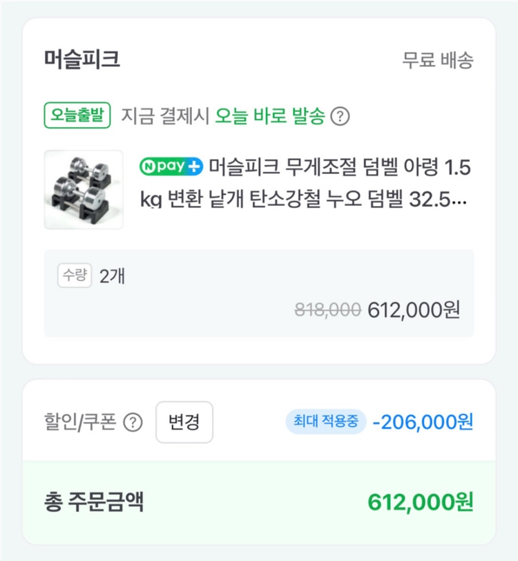머슬피크 신형 무게조절 덤벨 32.5kg 한쌍 이미지