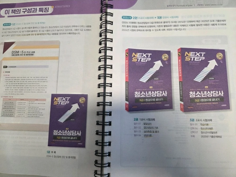 (시대에듀) 청소년상담사3급 한 권으로 끝내기 이미지