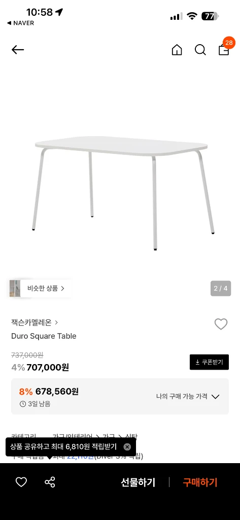 잭슨카멜레온 테이블 1400 듀로 이미지