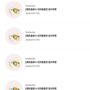 스타벅스 1+1 쿠폰 이미지