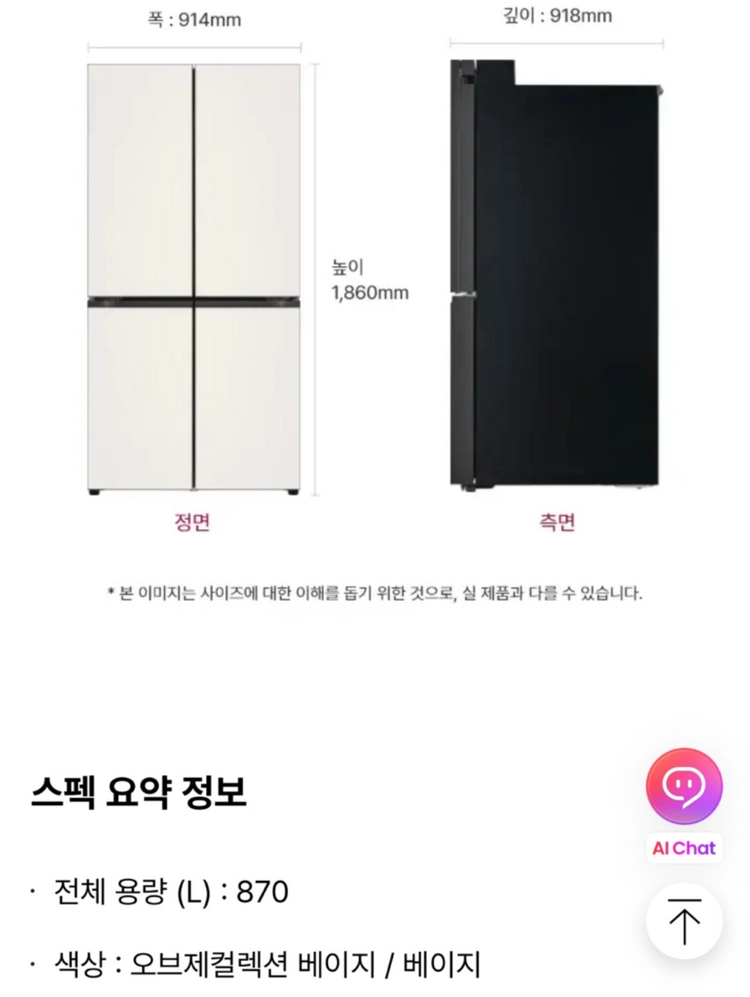 LG AI오브제컬렉션 냉장고(새상품) 이미지
