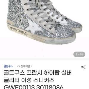 골든구스하이탑 글리터 스니커즈 이미지