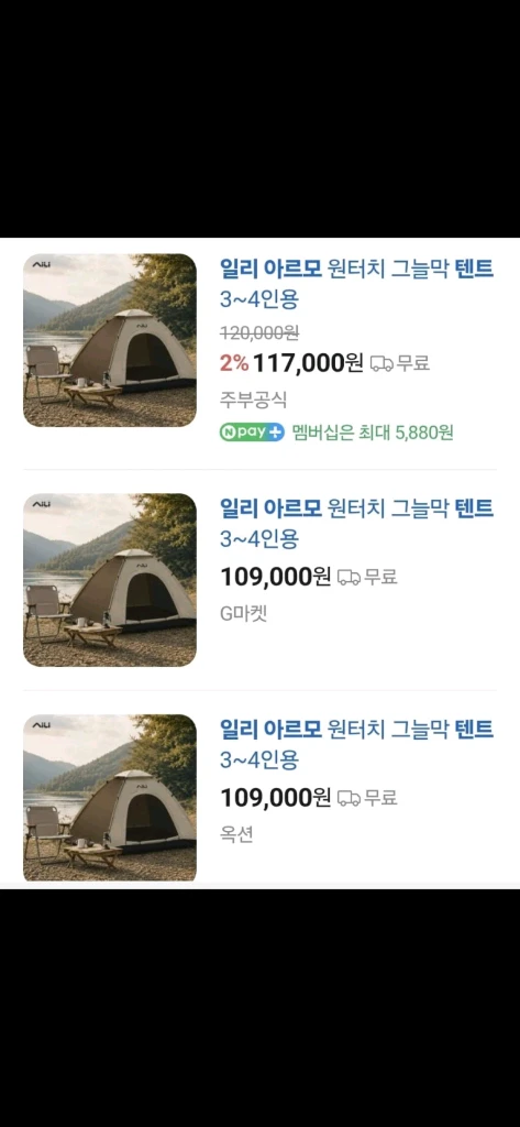 일리 아르모 원터치 그늘막 텐트 브라운 3-4인용 새상품 이미지