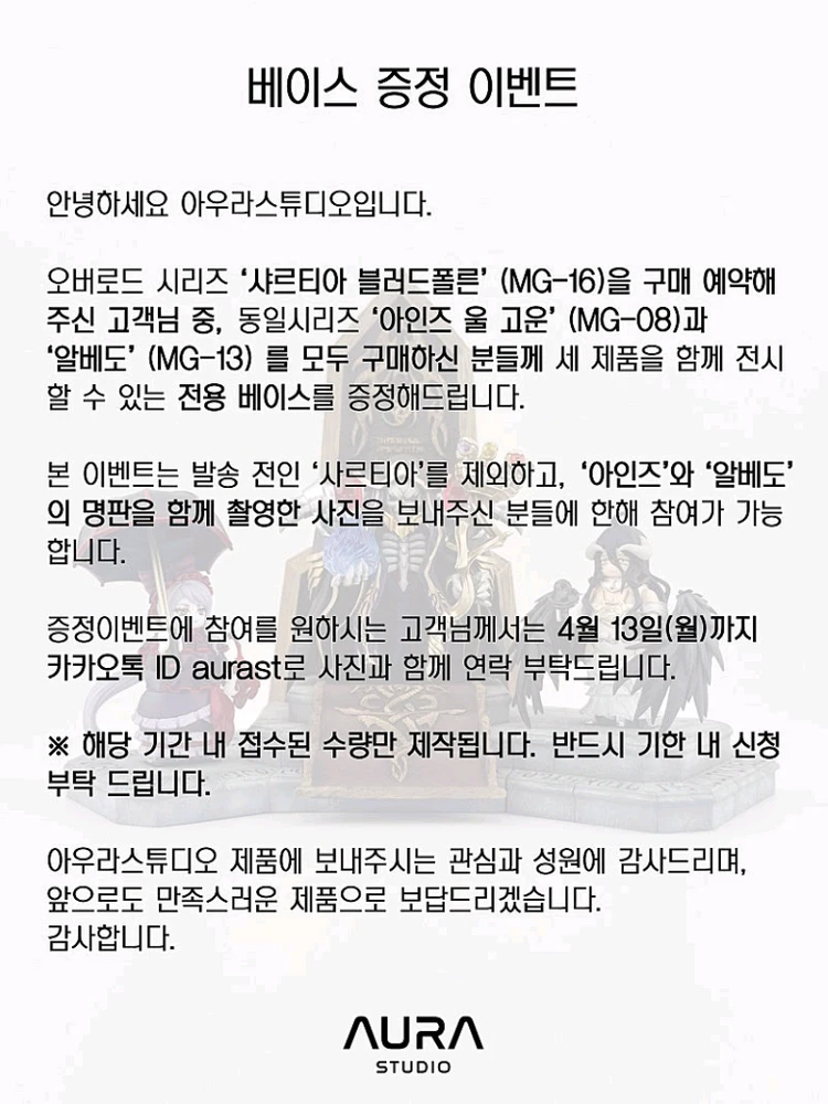 레고 커스텀 아우라 오버로드 3종 + 베이스 판매합니다 이미지