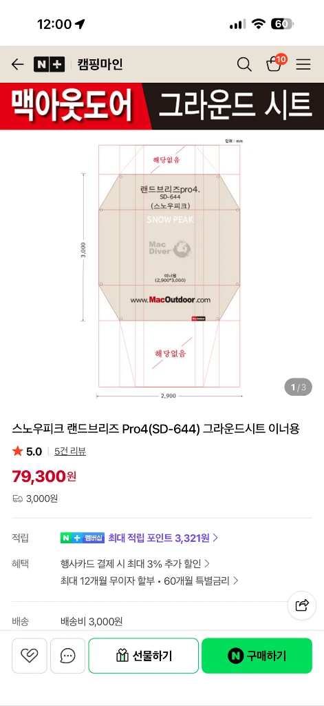 스노우피크 SD-644 랜드브리즈4 + TM-644 이너매트 + 그라운드시트 이미지