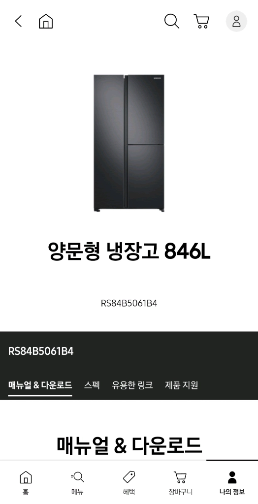 2년사용한 삼성 양문형 냉장고 846L 이미지