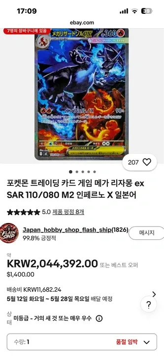일본판 포켓몬 레어 카드 - 메가리자몽EX 이미지