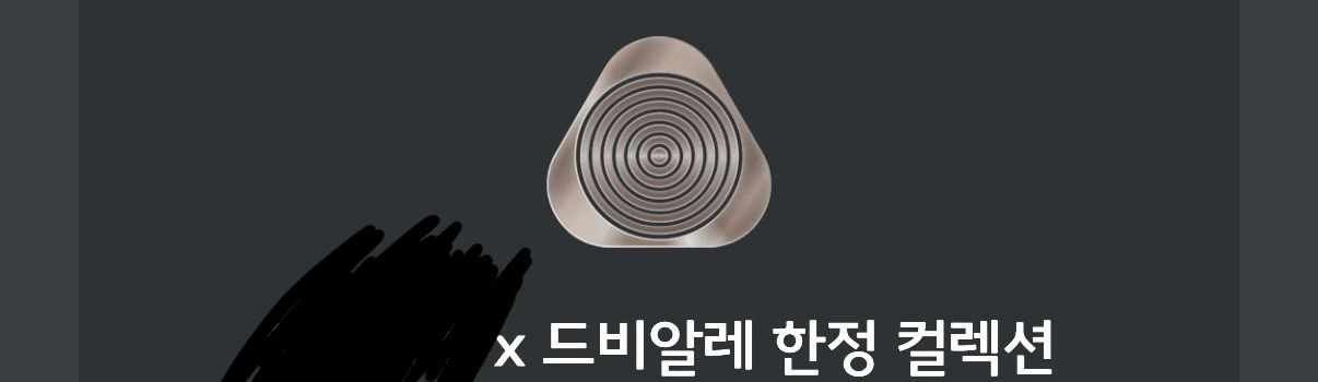 드비알레 에디션 응모 당첨자분 구합니다 이미지