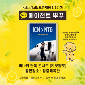 빅나티 단독 콘서트/엔플라잉/후지이카제/씨야/레드벨벳/코르티스/포레스텔라/베토벤/포스트말론/변우석/혼네/플레이브 이미지