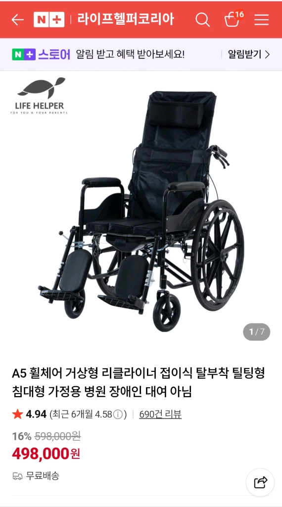 라이프헬퍼 A5 접이식 거상 휠체어 이미지
