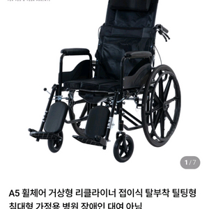 라이프헬퍼 A5 접이식 거상 휠체어 이미지