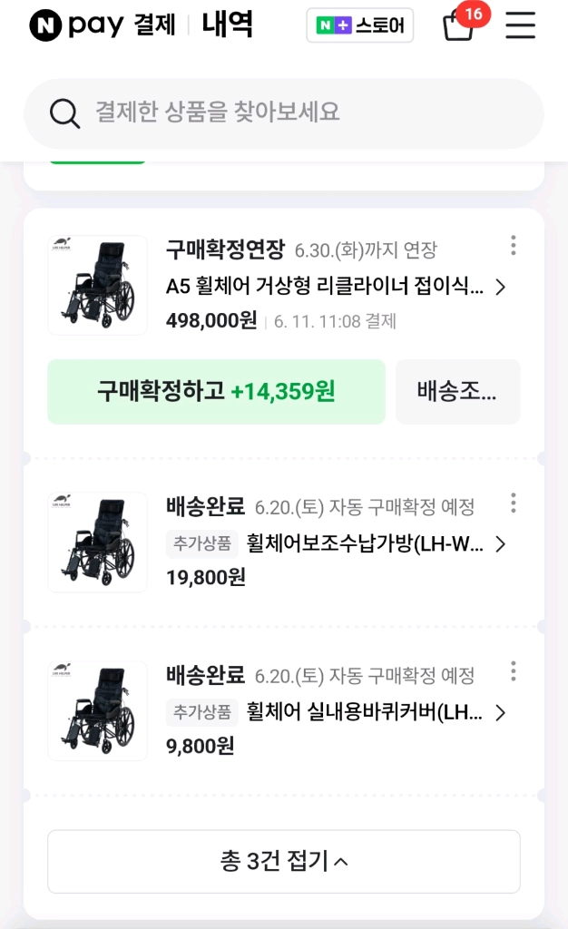 라이프헬퍼 A5 접이식 거상 휠체어 이미지