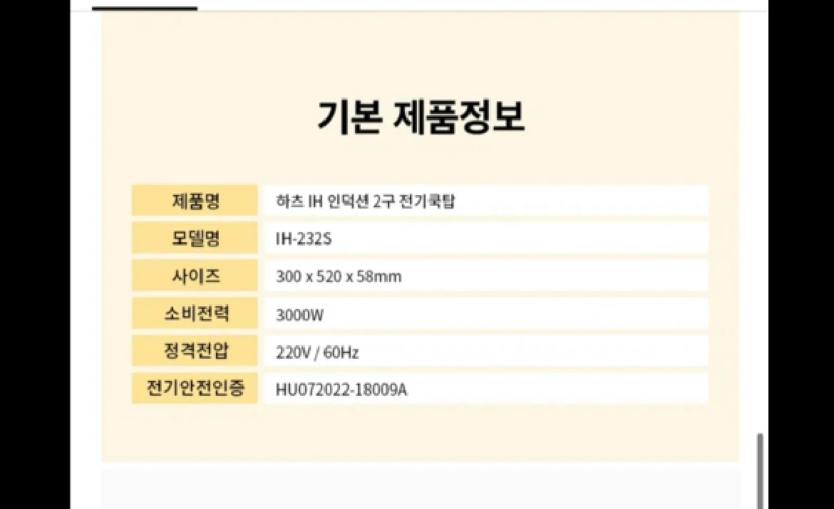 미개봉새상품) 하츠2구 인덕선 110000 이미지