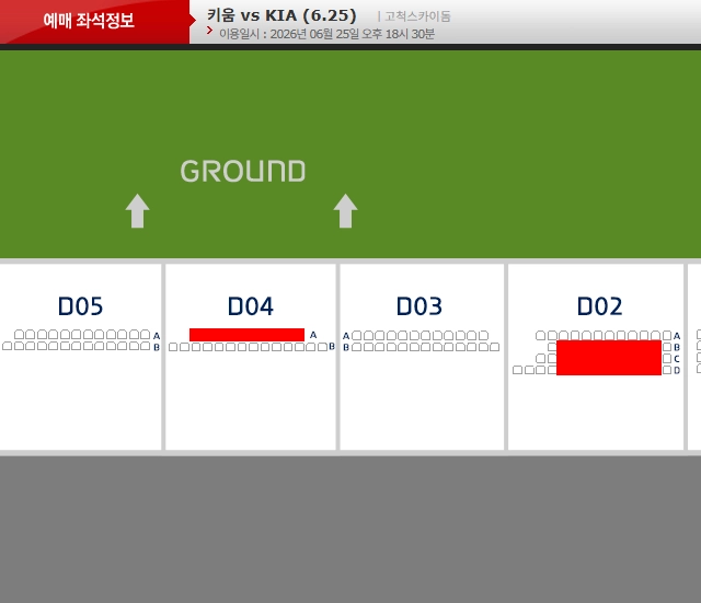 6월25일(목) 고척 키움 기아 로얄다이아몬드석 1인석 이미지