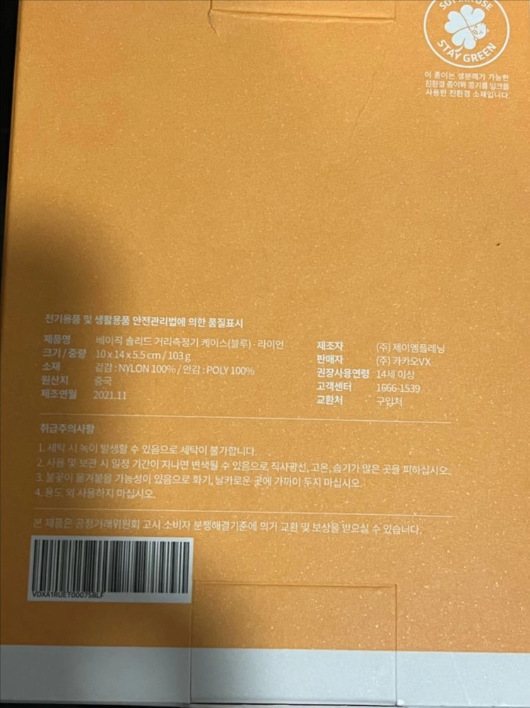 (새상품) 카카오 골프 베이직 솔리드 거리측정기 케이스 이미지