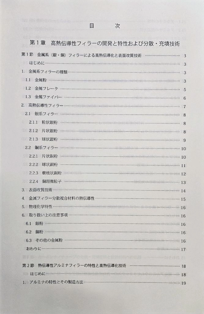 방열소재기술도서 이미지